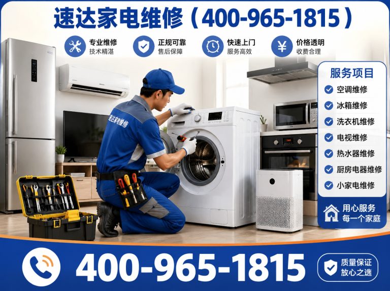 芜湖速达家电维修展示图